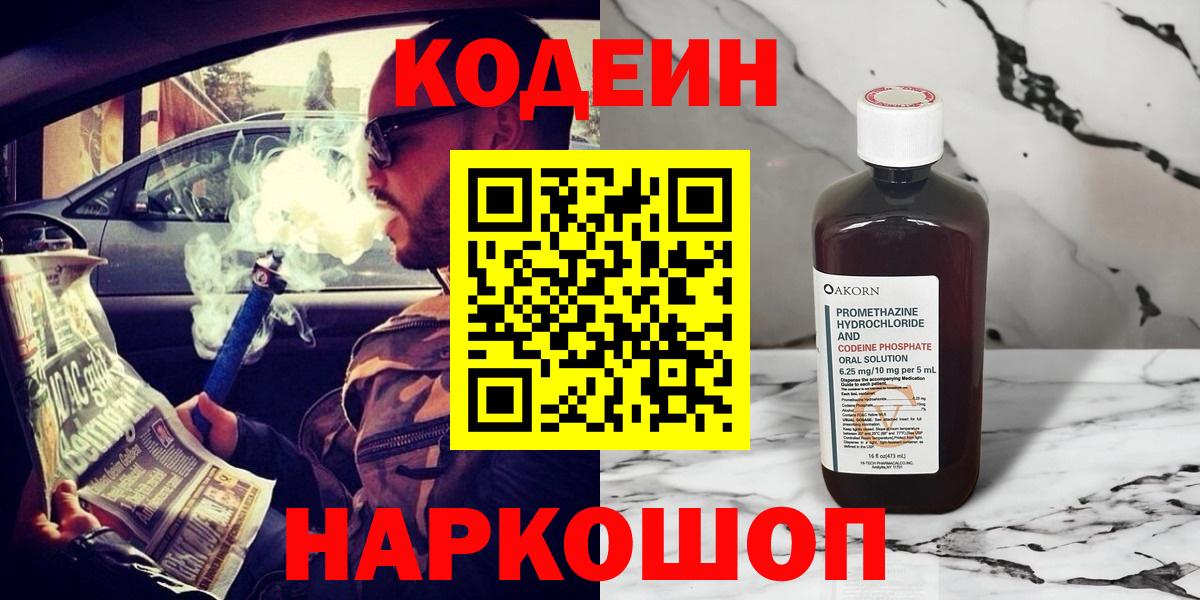 Кодеиновый сироп Lean Purple Drank Урус-Мартан