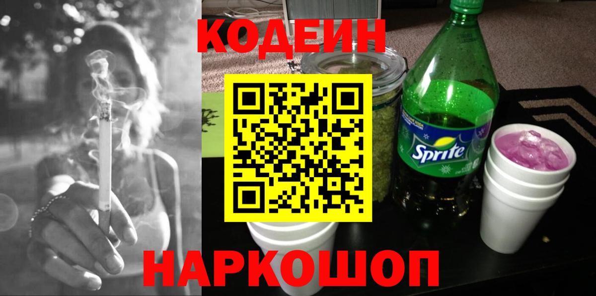 Codein напиток Lean (лин)  Codein Purple Drank  Урус-Мартан  Вход с VPN 
