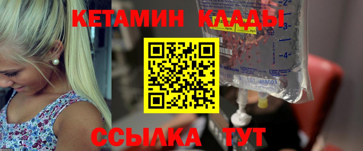 Урус-Мартан  КЕТАМИН ketamine  Вход с VPN  Кетамин VHQ 